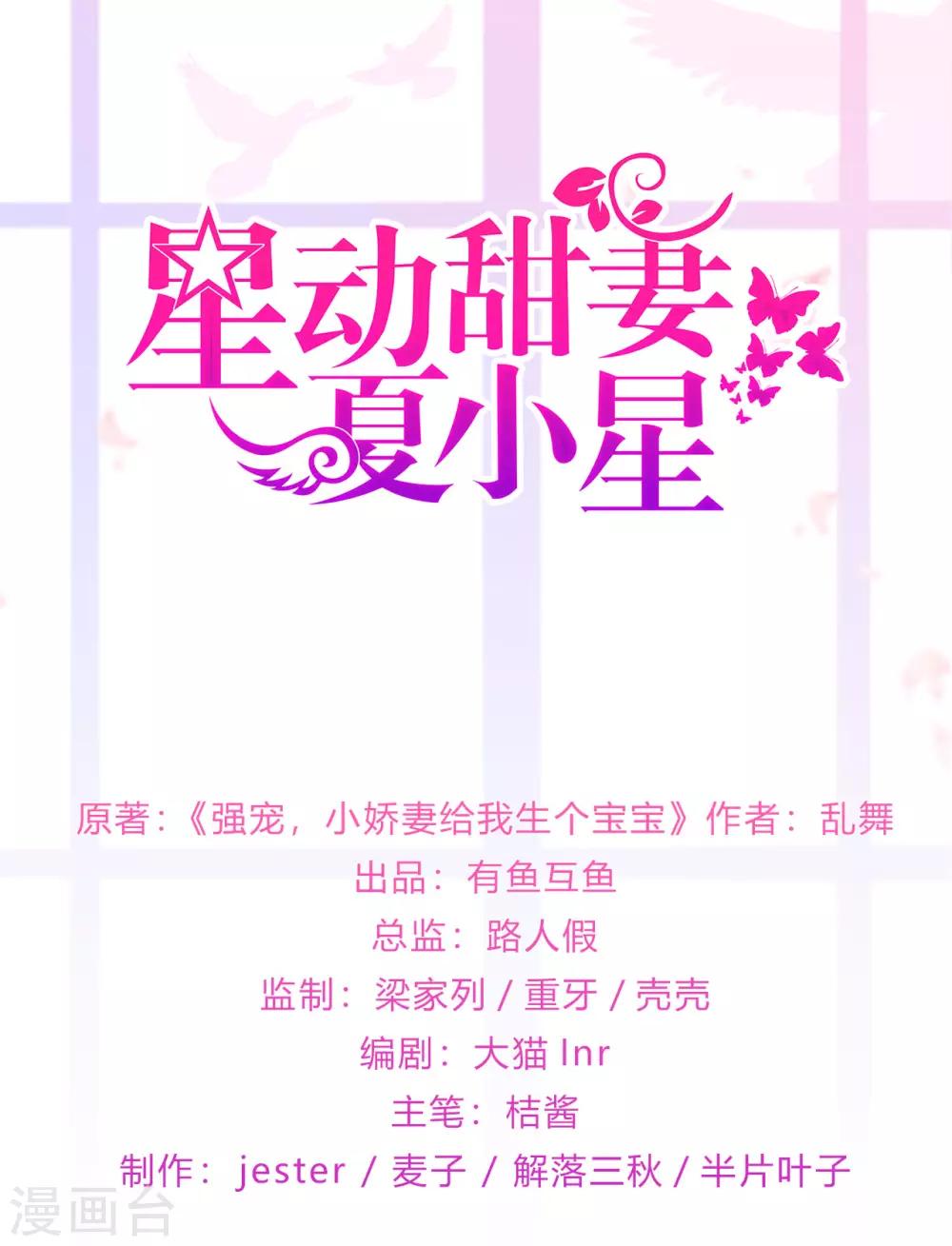 《星动甜妻夏小星》第159话 家长会 第1页