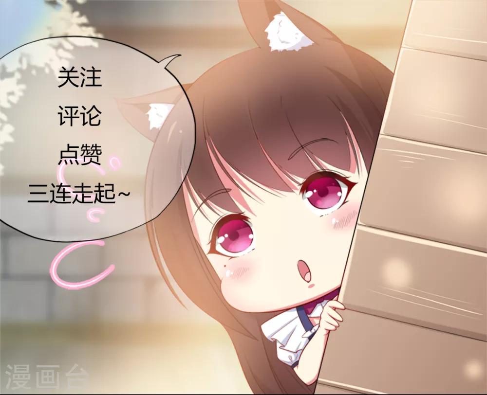 《星动甜妻夏小星》第159话 家长会 第21页