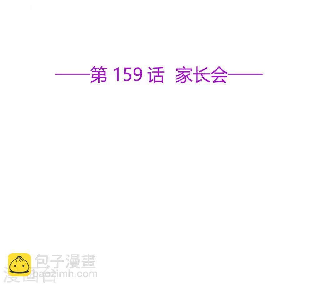 《星动甜妻夏小星》第159话 家长会 第2页