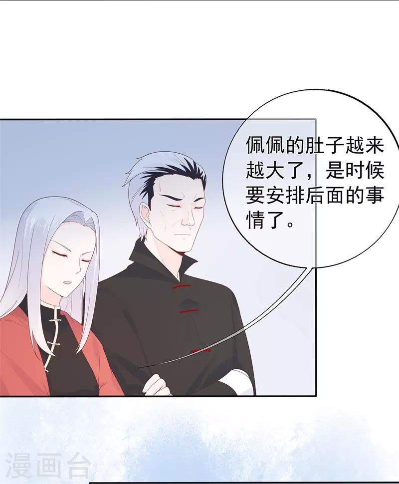 《星动甜妻夏小星》第159话 家长会 第4页
