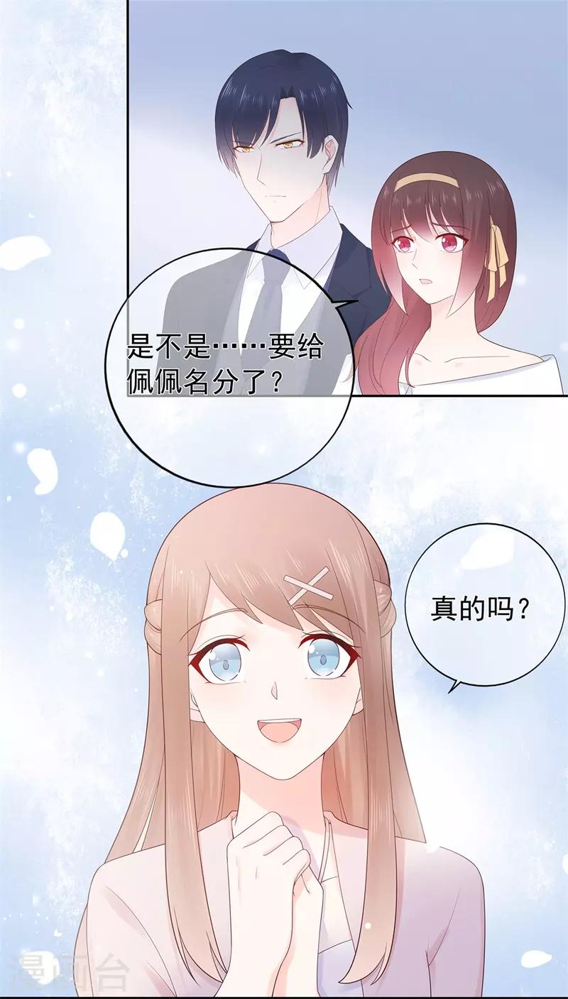 《星动甜妻夏小星》第159话 家长会 第5页