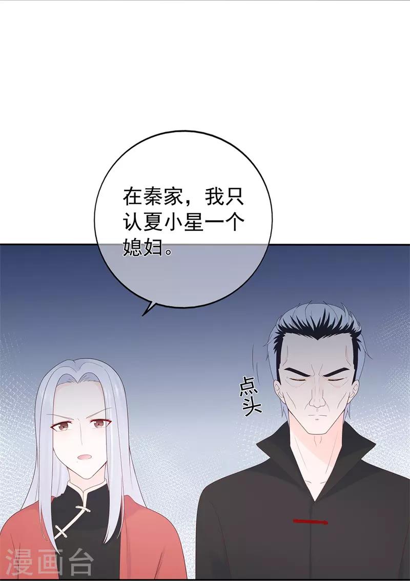 《星动甜妻夏小星》第159话 家长会 第6页