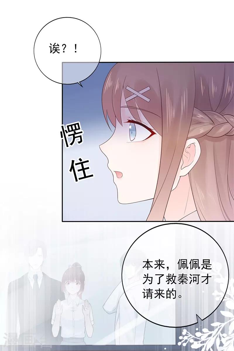 《星动甜妻夏小星》第159话 家长会 第7页