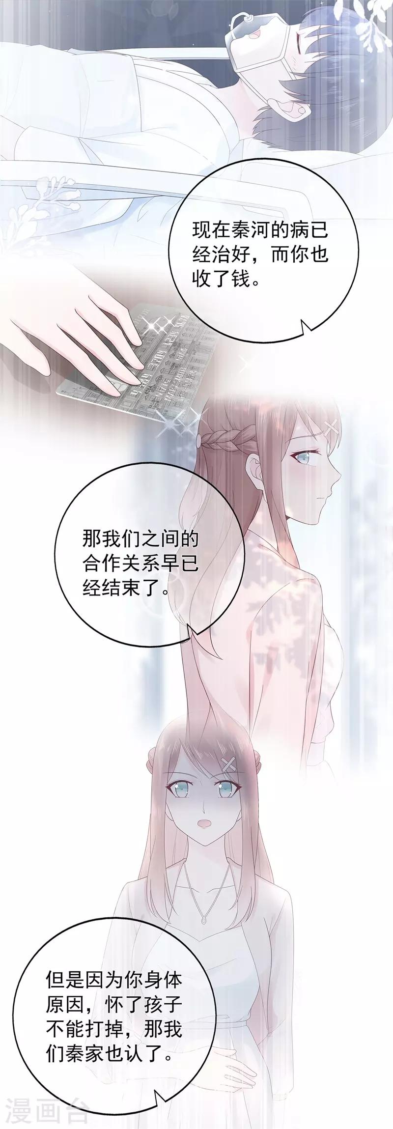 《星动甜妻夏小星》第159话 家长会 第8页
