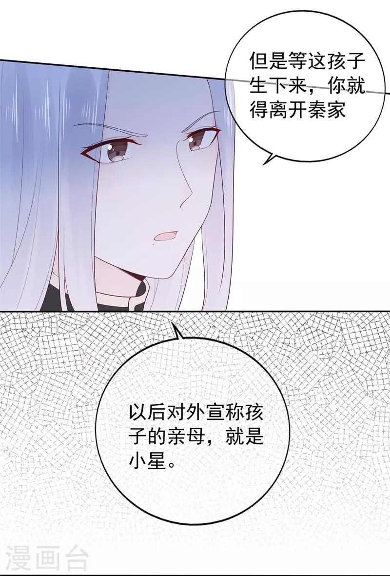 《星动甜妻夏小星》第159话 家长会 第9页