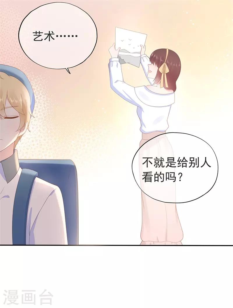 《星动甜妻夏小星》第158话 调查方怡 第10页