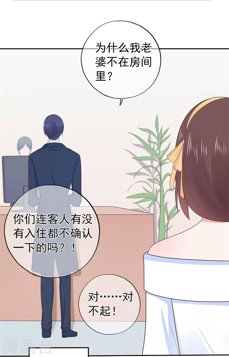 《星动甜妻夏小星》第158话 调查方怡 第14页