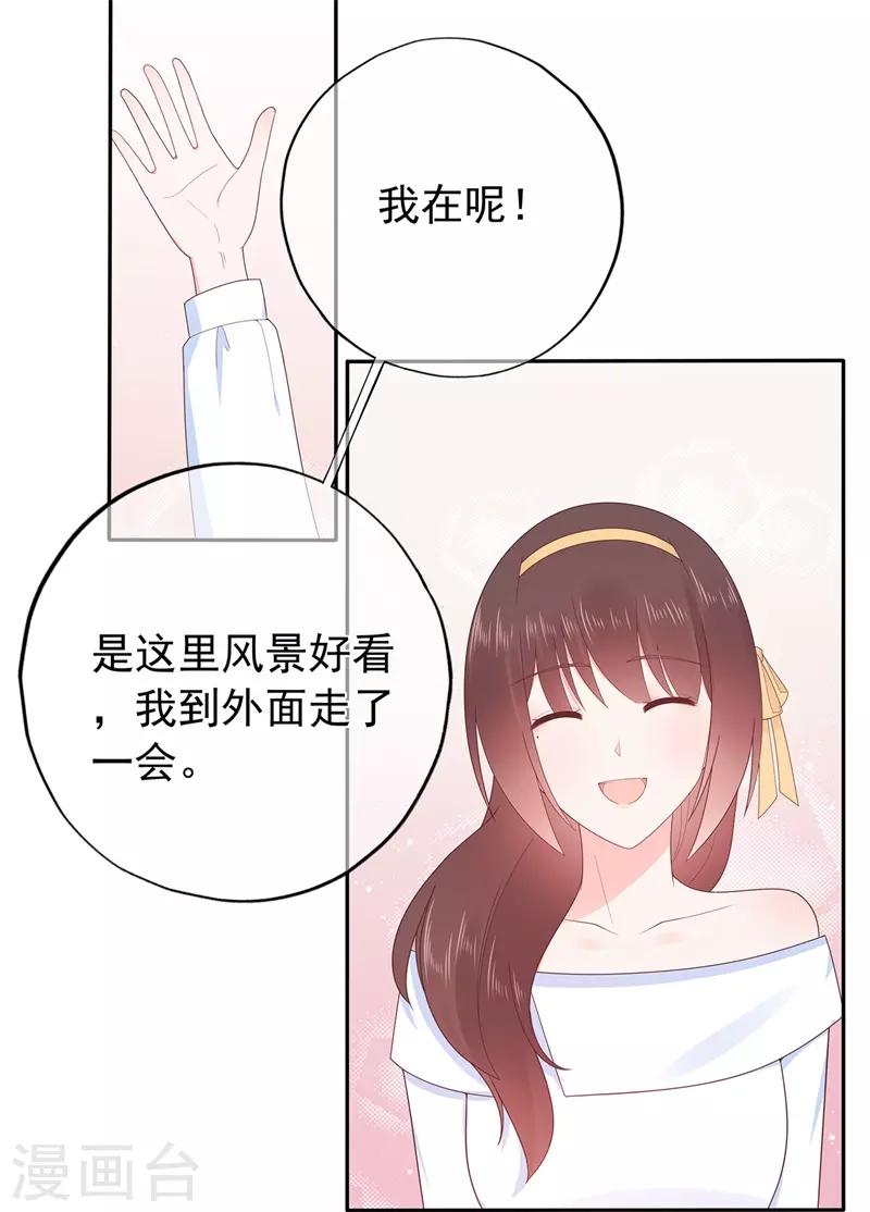 《星动甜妻夏小星》第158话 调查方怡 第15页