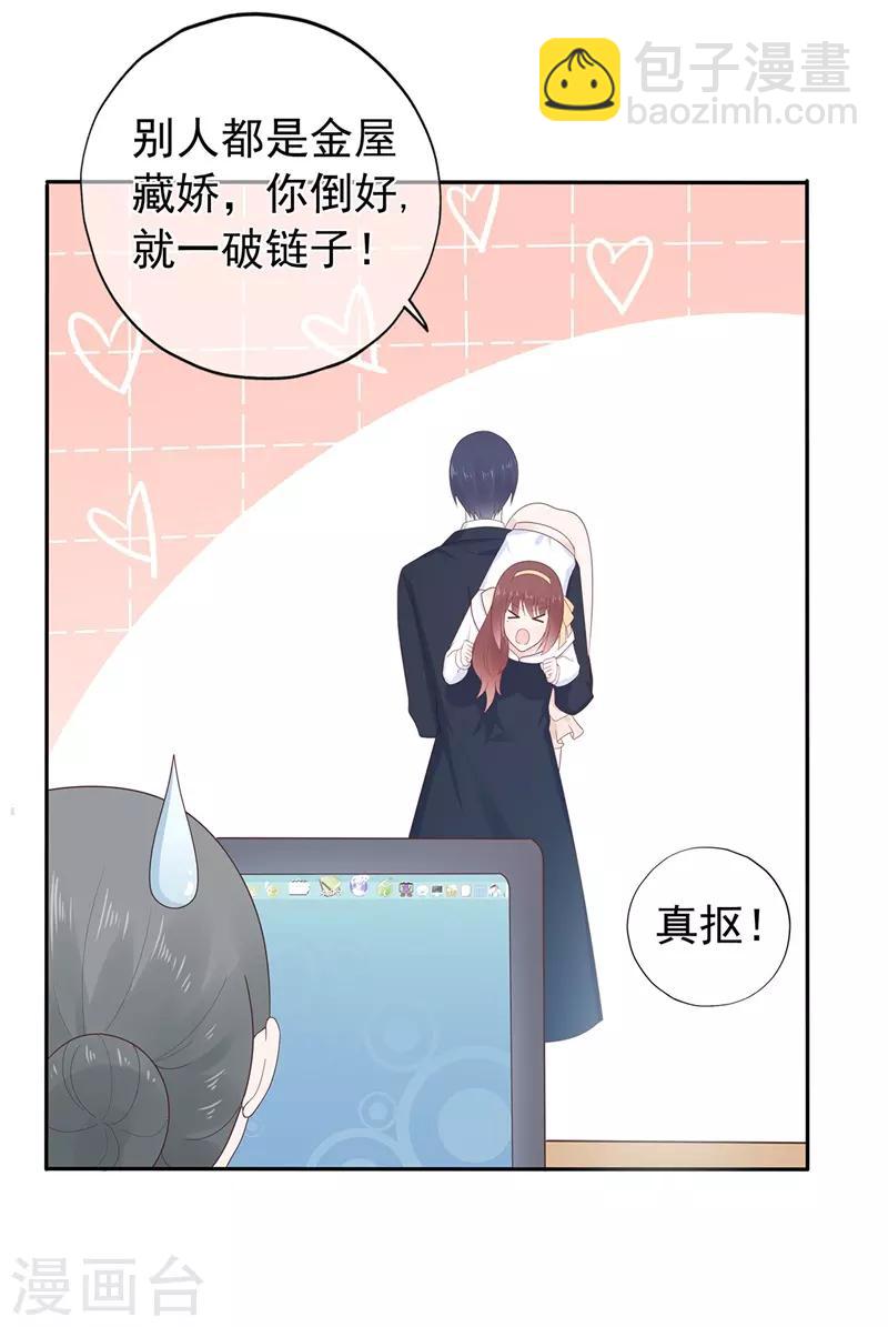 《星动甜妻夏小星》第158话 调查方怡 第17页