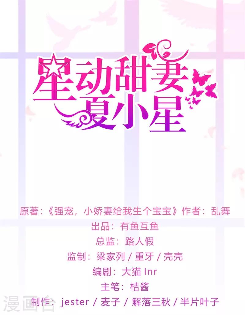 《星动甜妻夏小星》第158话 调查方怡 第1页