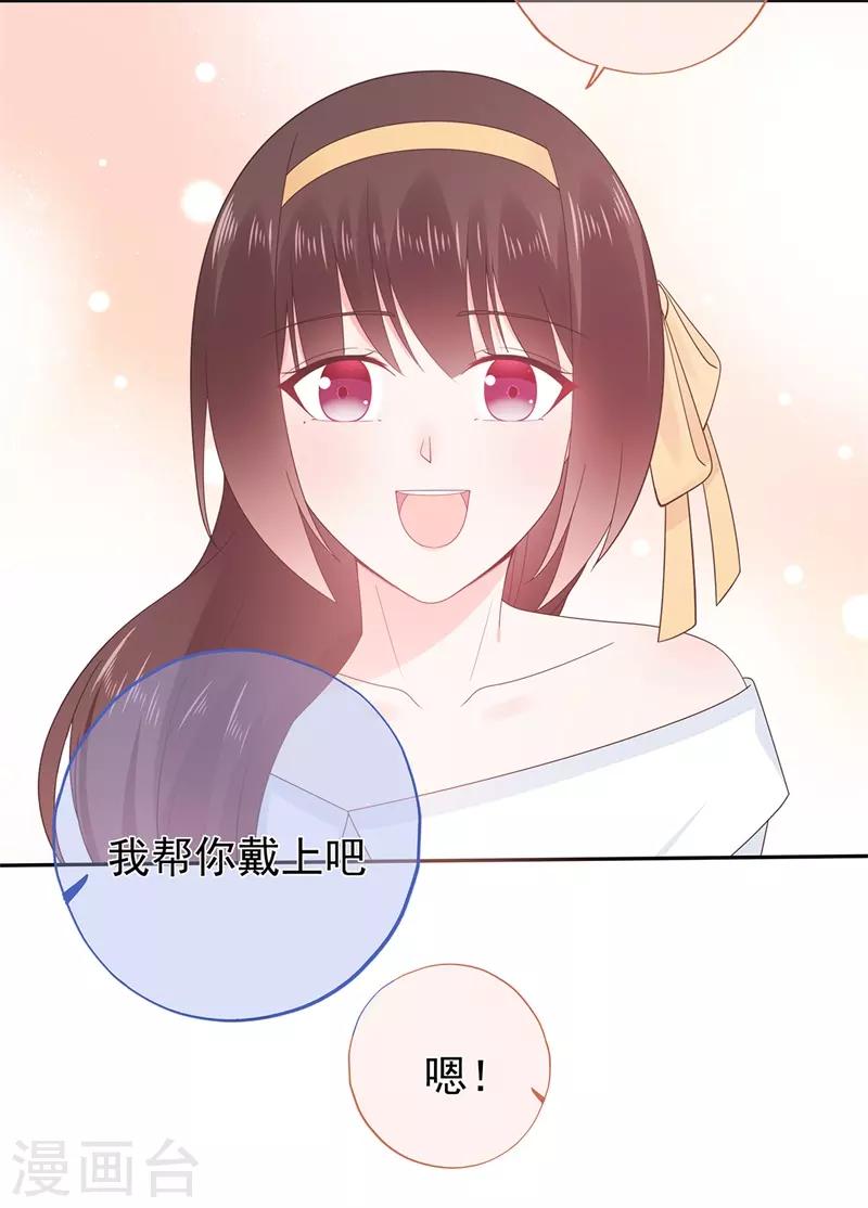《星动甜妻夏小星》第158话 调查方怡 第20页