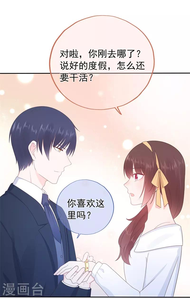 《星动甜妻夏小星》第158话 调查方怡 第21页