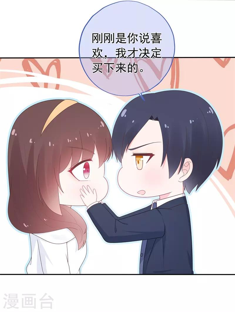 《星动甜妻夏小星》第158话 调查方怡 第22页