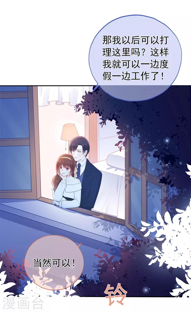 《星动甜妻夏小星》第158话 调查方怡 第23页