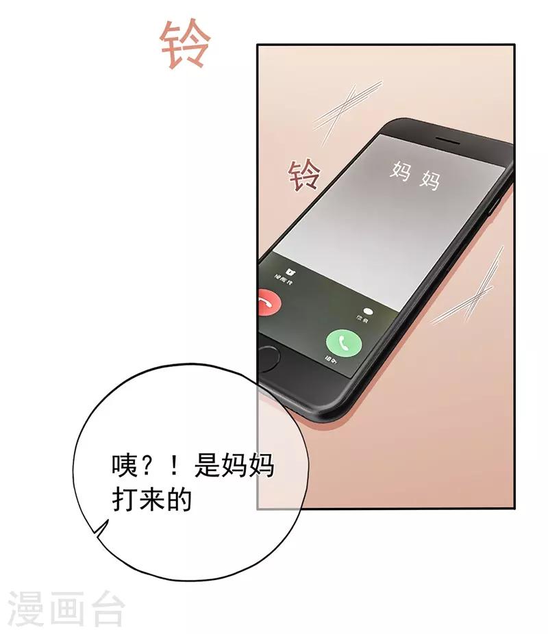 《星动甜妻夏小星》第158话 调查方怡 第24页