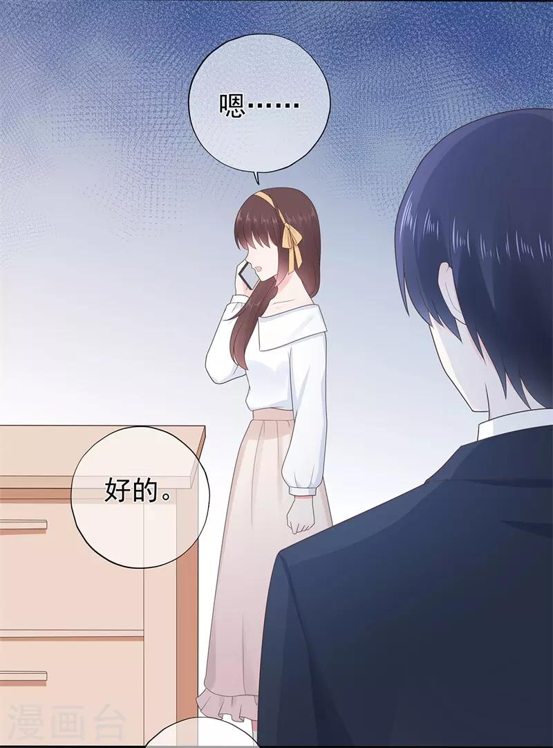 《星动甜妻夏小星》第158话 调查方怡 第26页