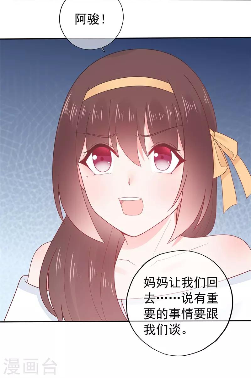 《星动甜妻夏小星》第158话 调查方怡 第27页