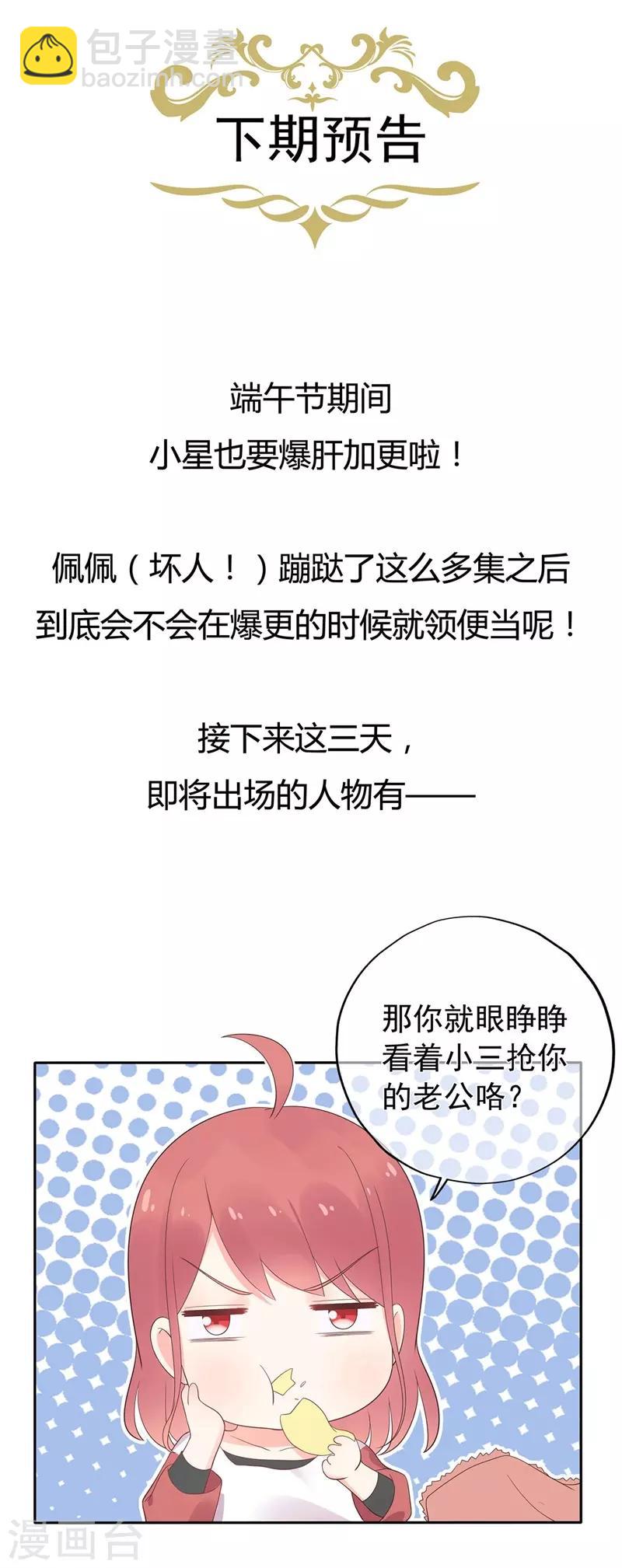 《星动甜妻夏小星》第158话 调查方怡 第28页