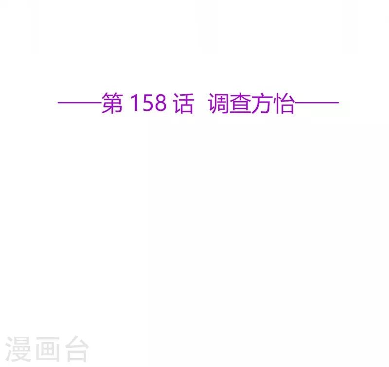 《星动甜妻夏小星》第158话 调查方怡 第2页