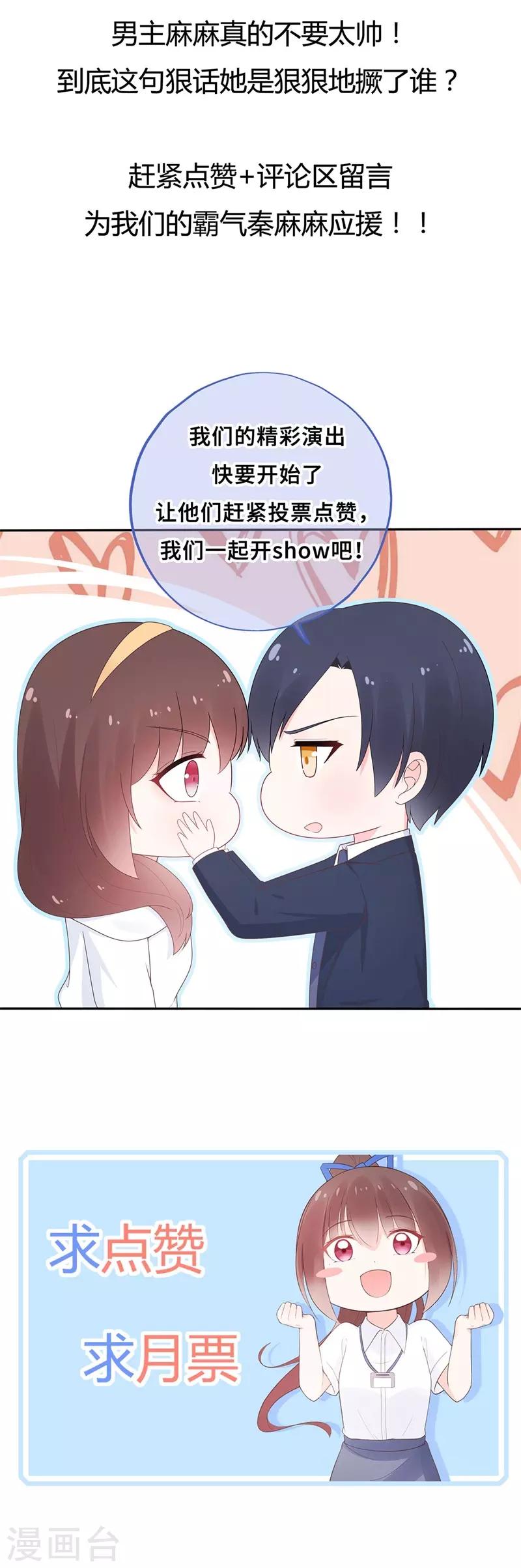 《星动甜妻夏小星》第158话 调查方怡 第30页