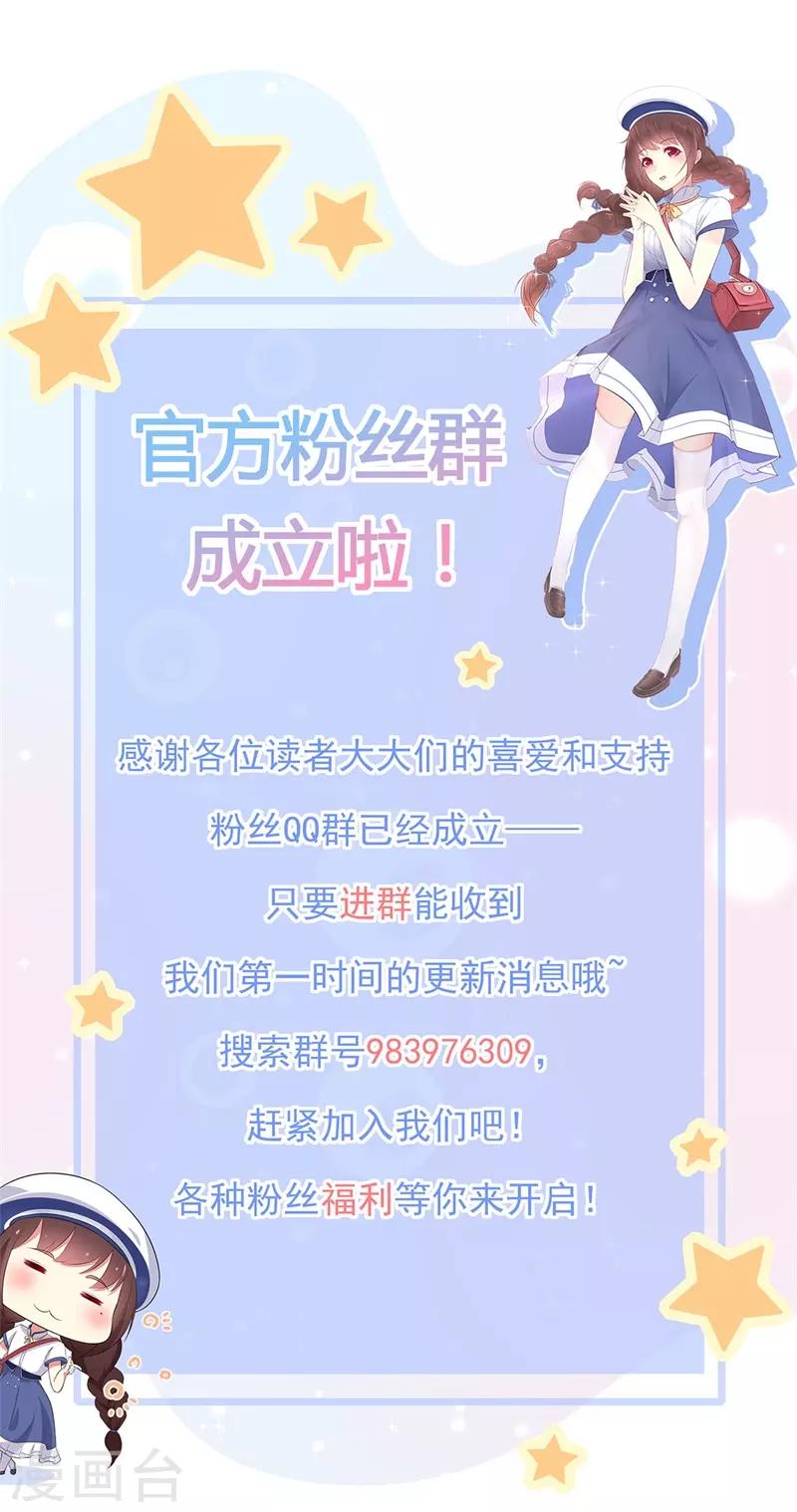 《星动甜妻夏小星》第158话 调查方怡 第31页
