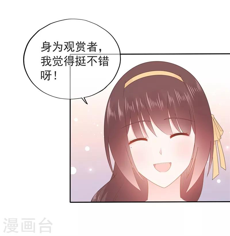 《星动甜妻夏小星》第158话 调查方怡 第7页