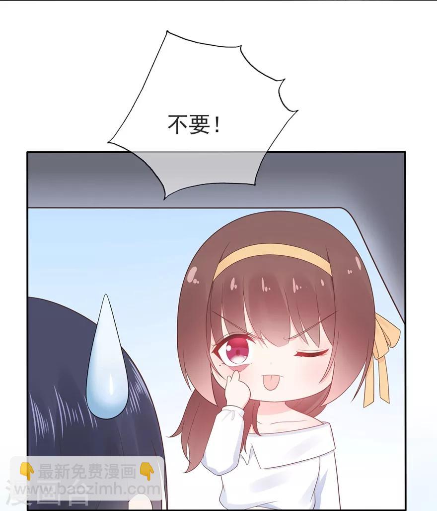 《星动甜妻夏小星》第157话 出去度假 第11页