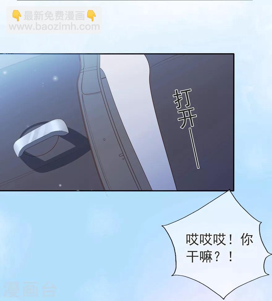 《星动甜妻夏小星》第157话 出去度假 第12页