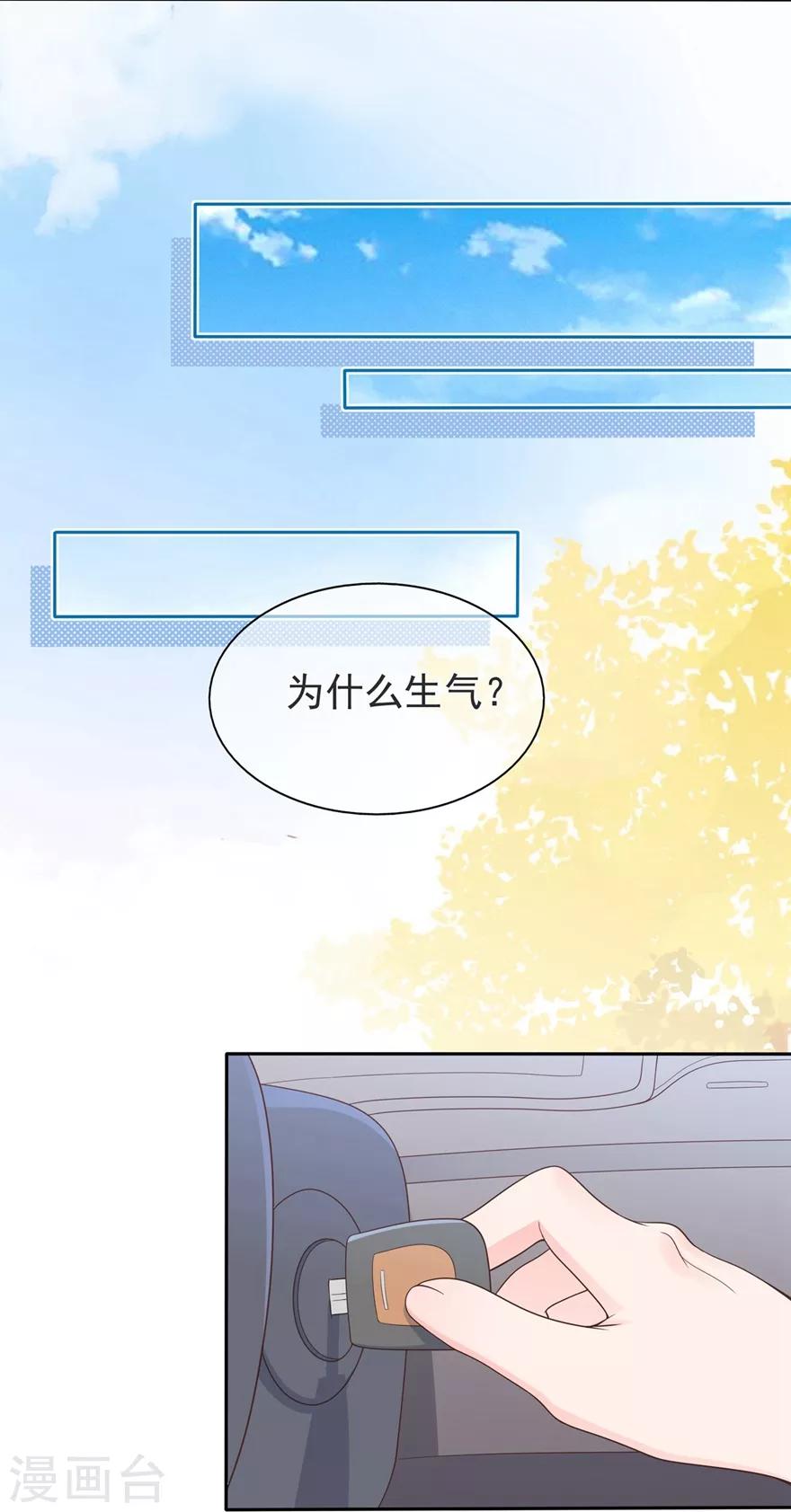 《星动甜妻夏小星》第157话 出去度假 第14页