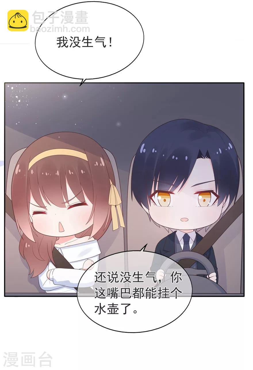 《星动甜妻夏小星》第157话 出去度假 第15页