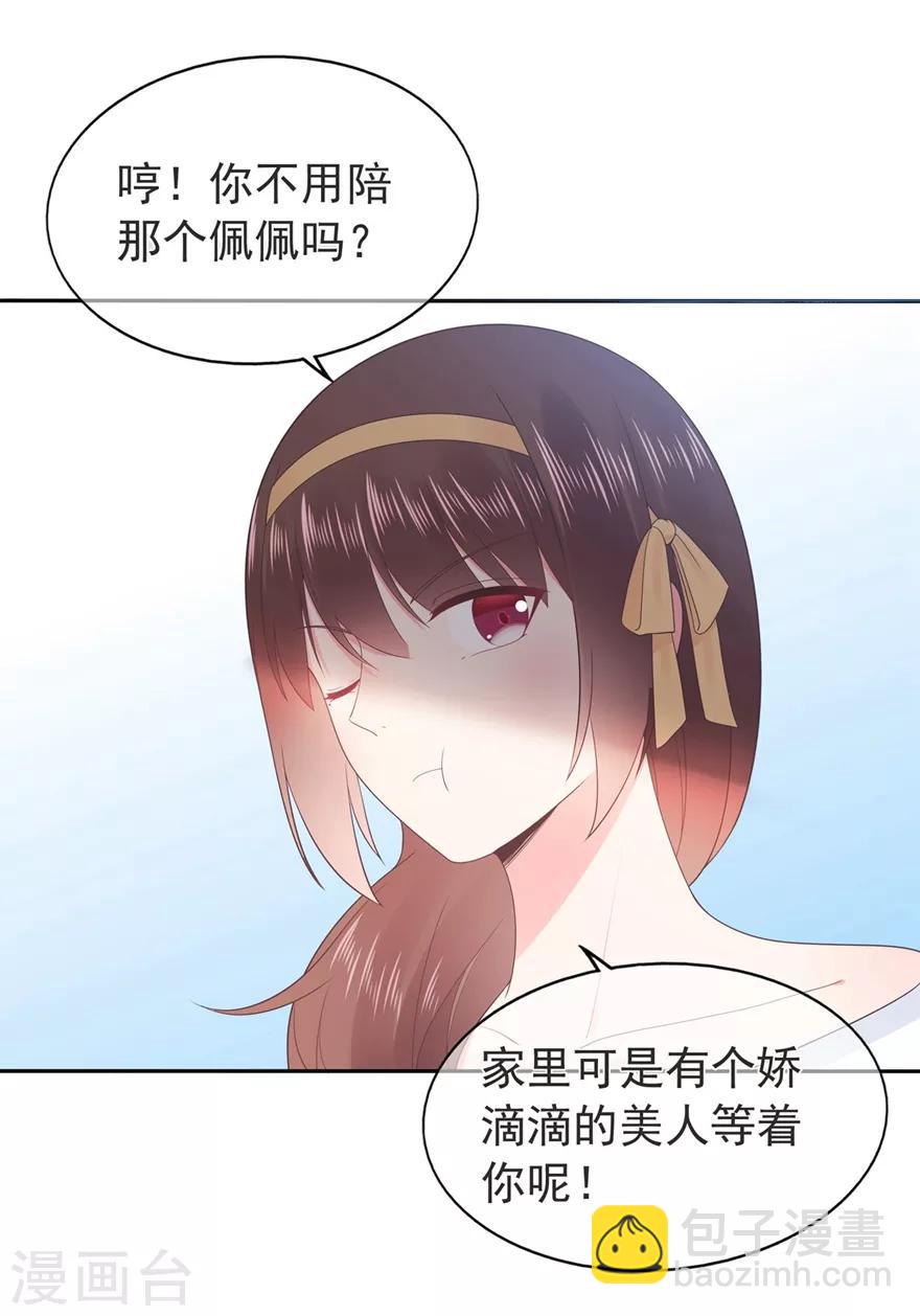 《星动甜妻夏小星》第157话 出去度假 第16页