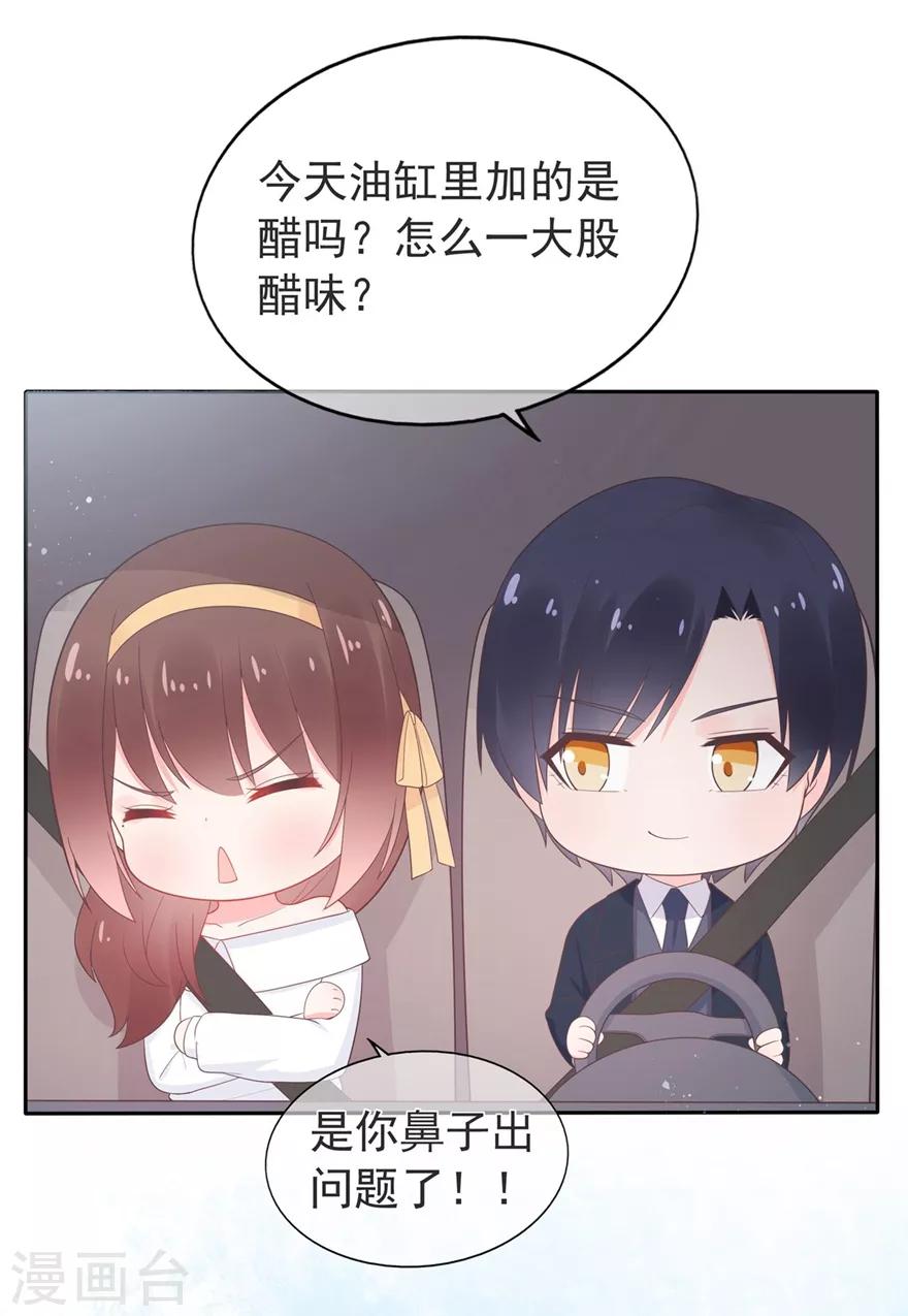 《星动甜妻夏小星》第157话 出去度假 第17页