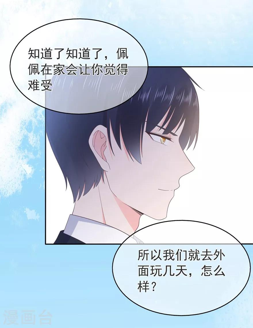 《星动甜妻夏小星》第157话 出去度假 第18页