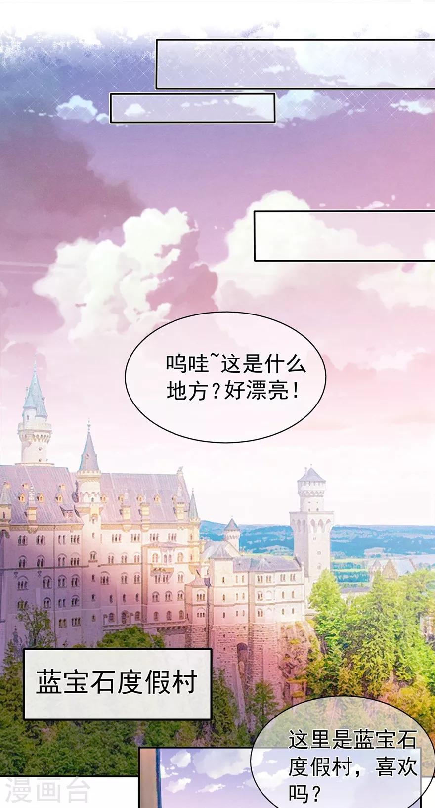 《星动甜妻夏小星》第157话 出去度假 第20页