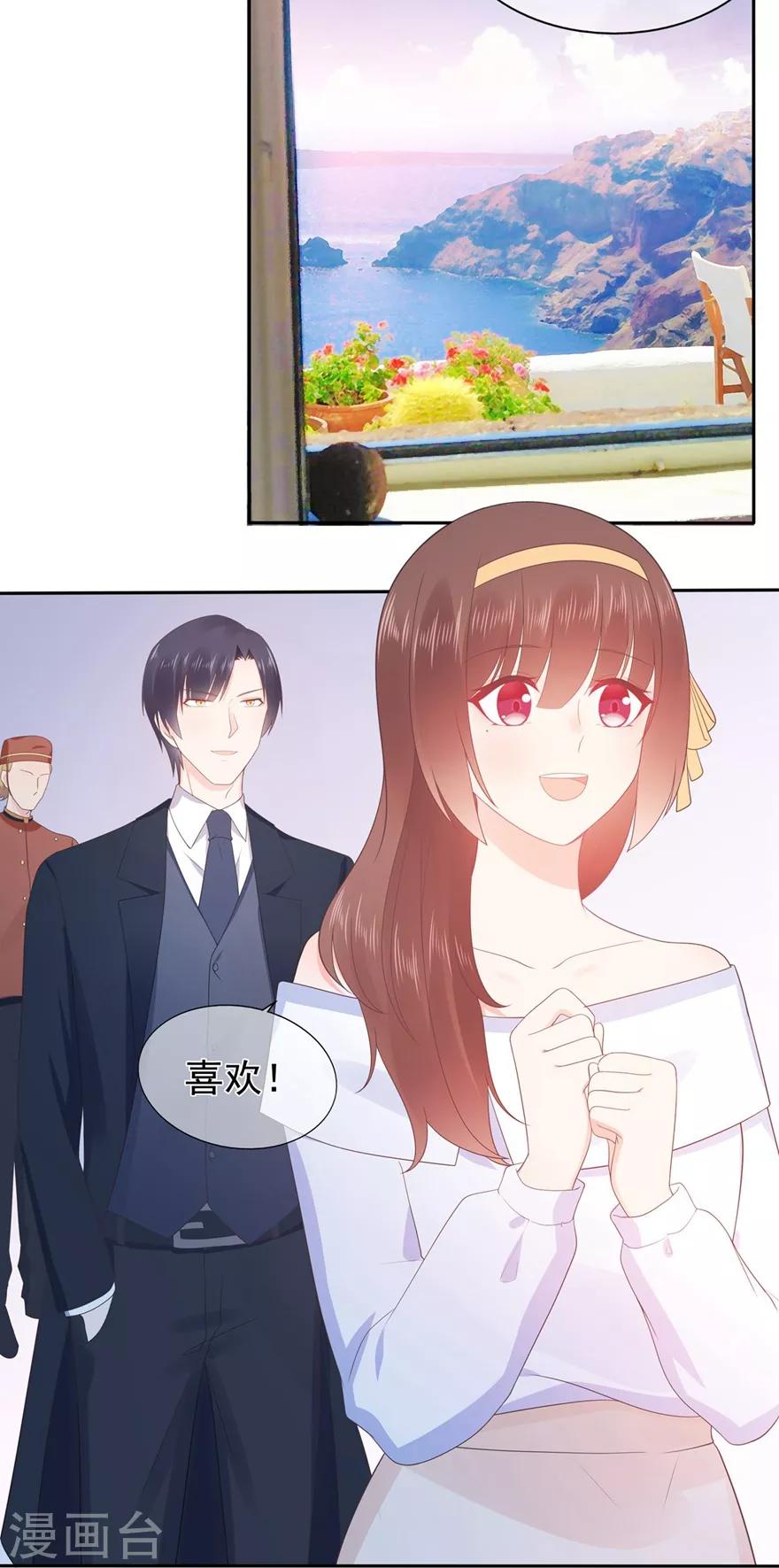 《星动甜妻夏小星》第157话 出去度假 第21页