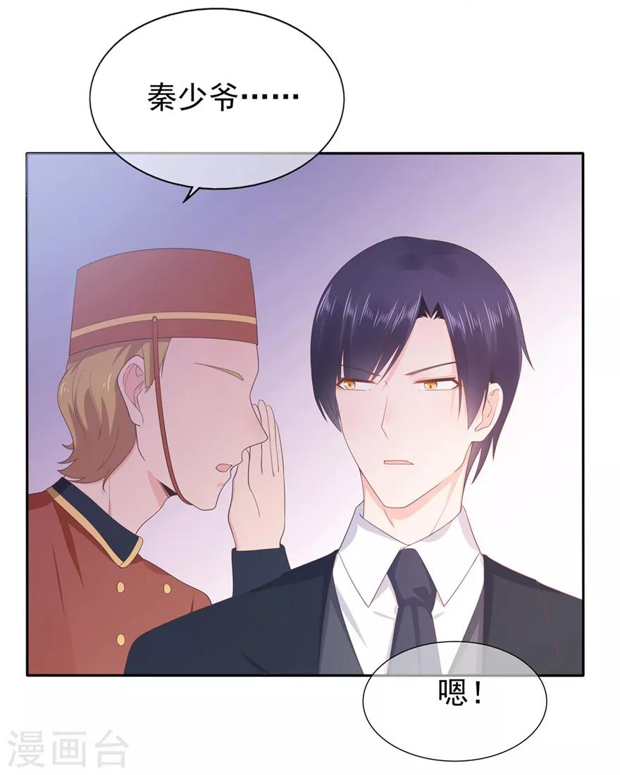 《星动甜妻夏小星》第157话 出去度假 第22页