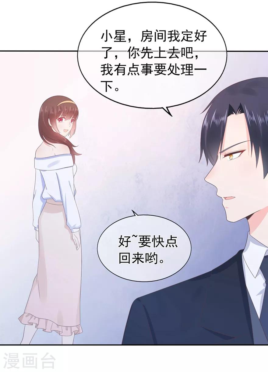 《星动甜妻夏小星》第157话 出去度假 第23页
