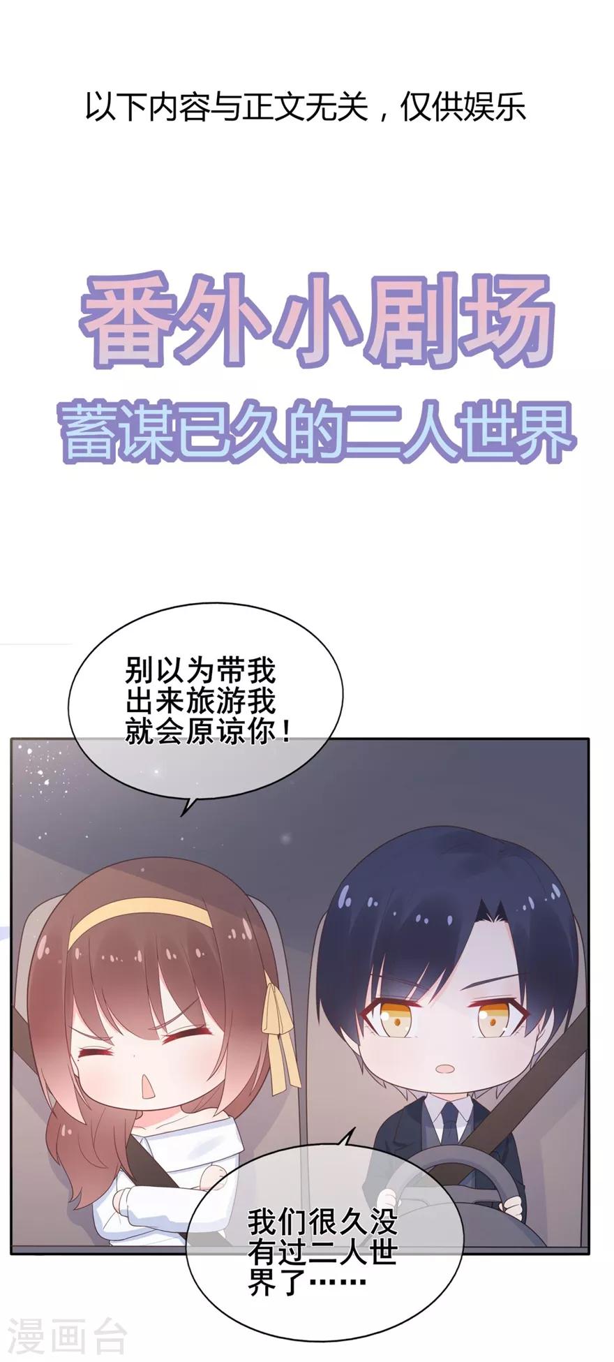 《星动甜妻夏小星》第157话 出去度假 第26页