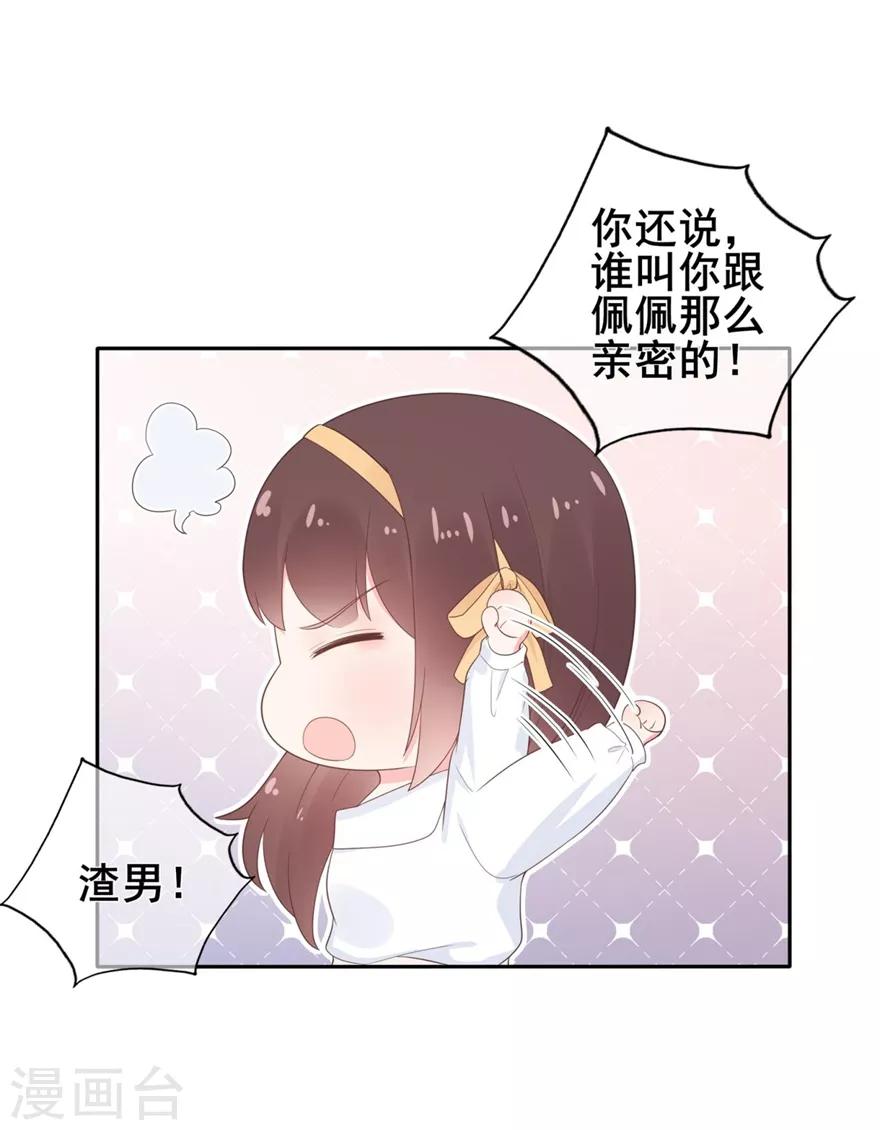 《星动甜妻夏小星》第157话 出去度假 第27页