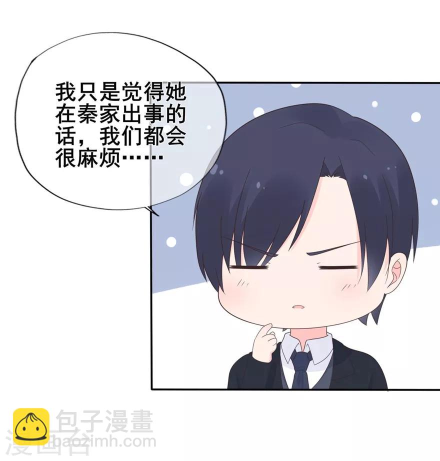 《星动甜妻夏小星》第157话 出去度假 第28页