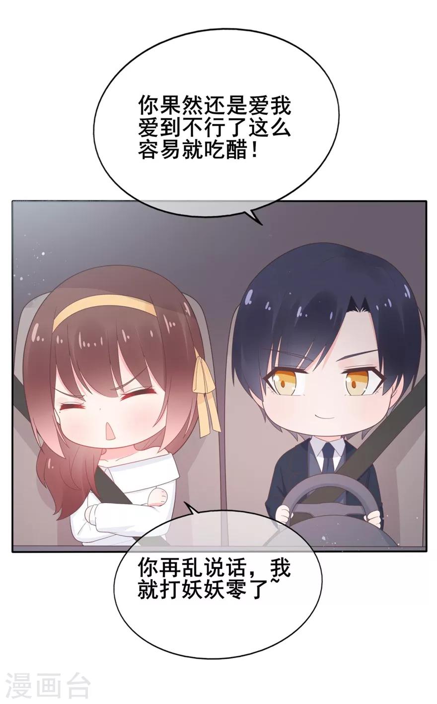 《星动甜妻夏小星》第157话 出去度假 第29页