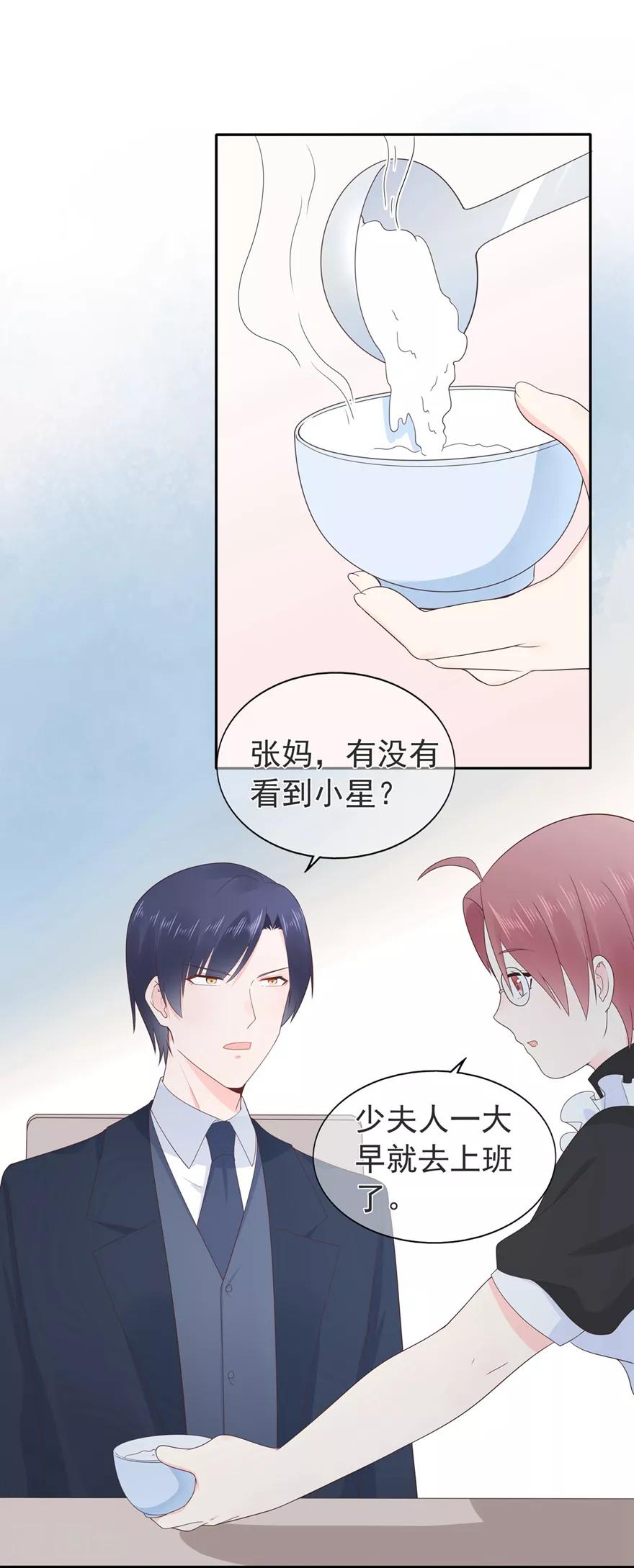 《星动甜妻夏小星》第157话 出去度假 第2页