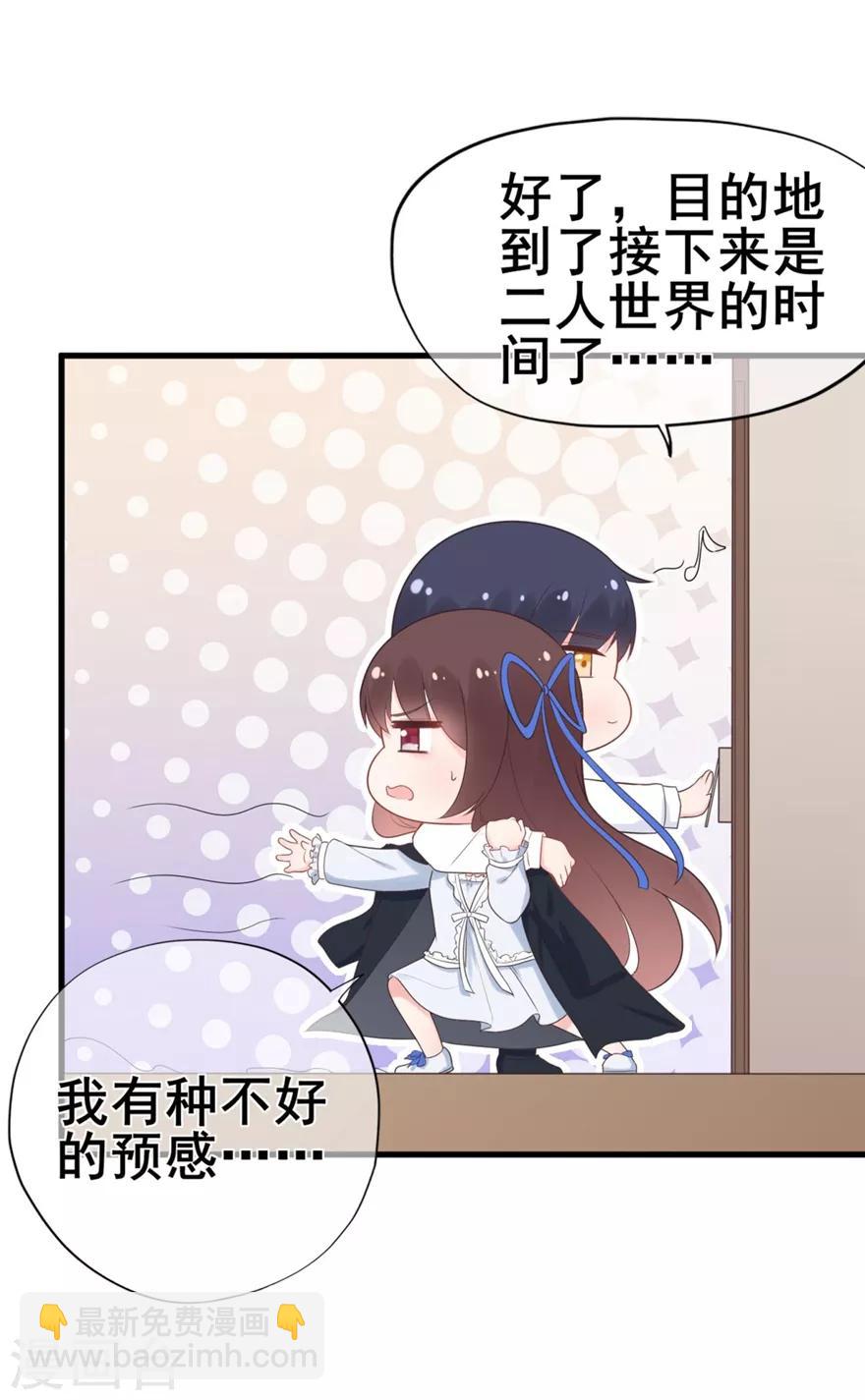 《星动甜妻夏小星》第157话 出去度假 第30页