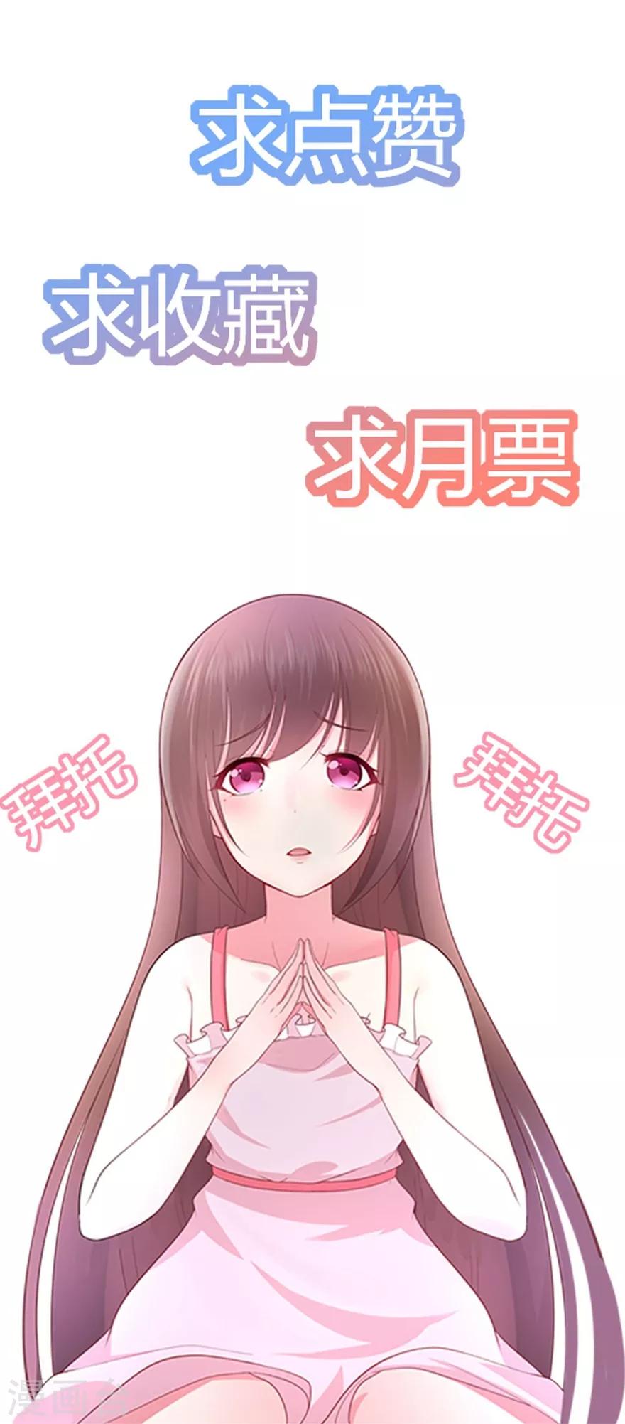 《星动甜妻夏小星》第157话 出去度假 第31页