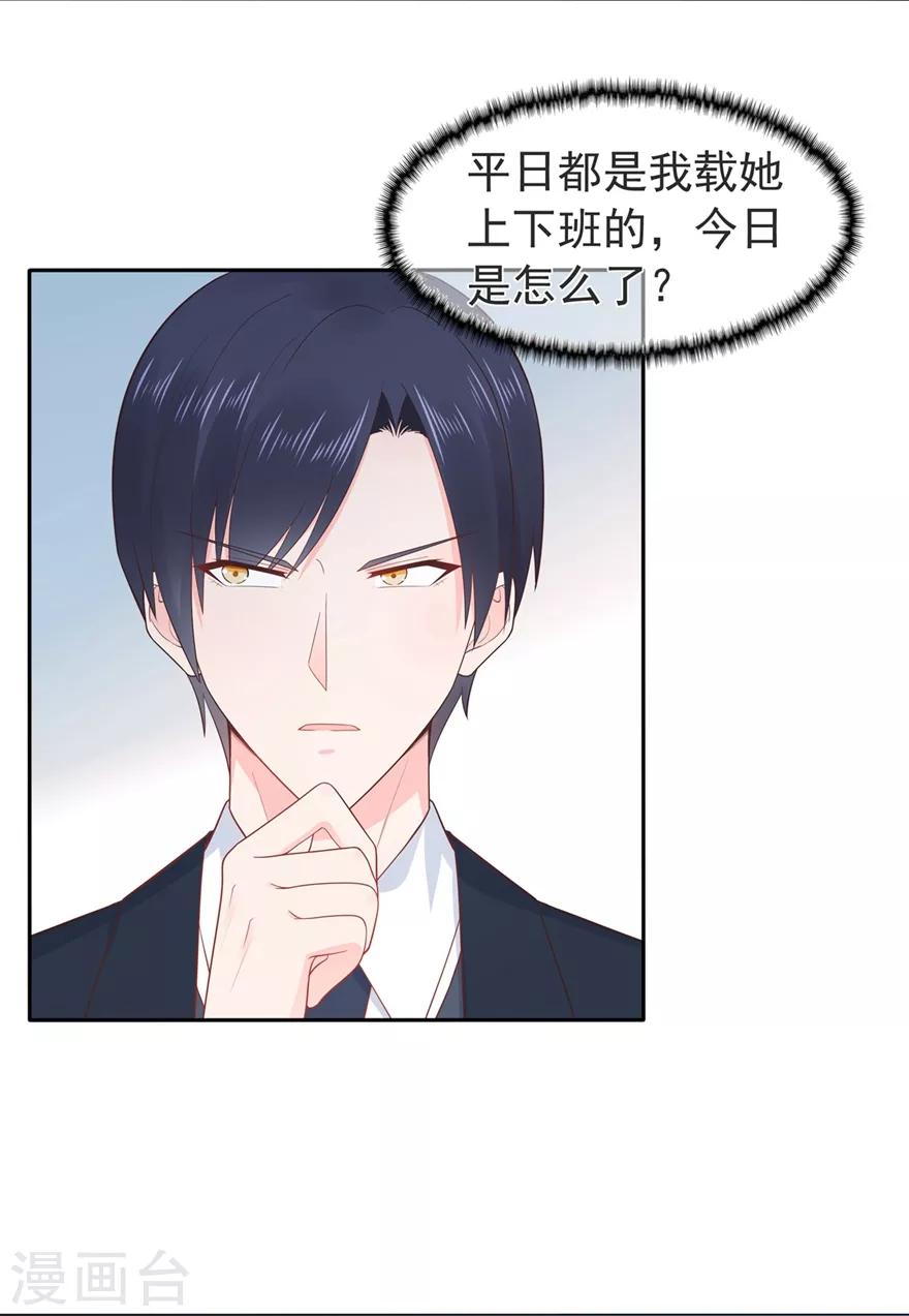 《星动甜妻夏小星》第157话 出去度假 第3页