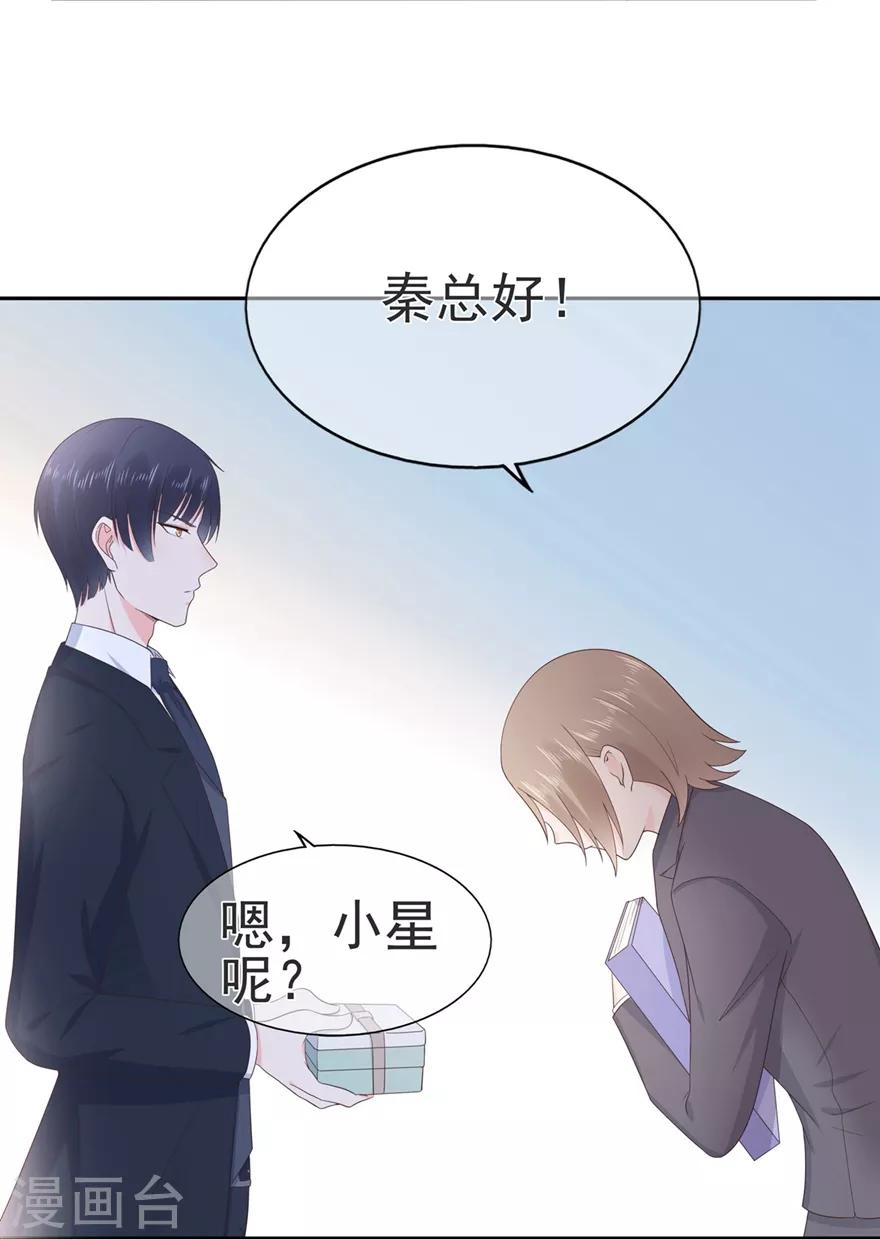 《星动甜妻夏小星》第157话 出去度假 第6页