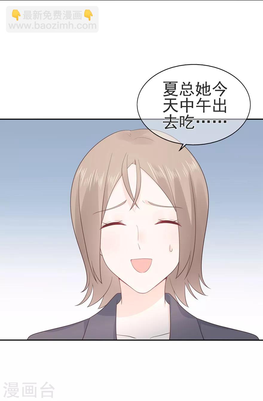 《星动甜妻夏小星》第157话 出去度假 第7页