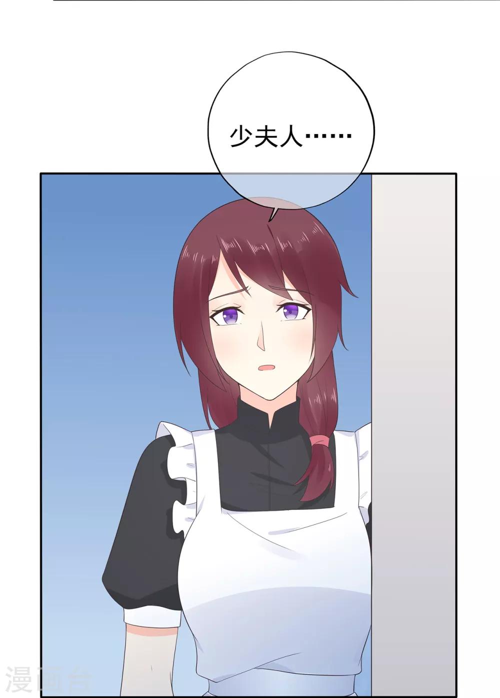 《星动甜妻夏小星》第163话 佩佩摔倒 第14页