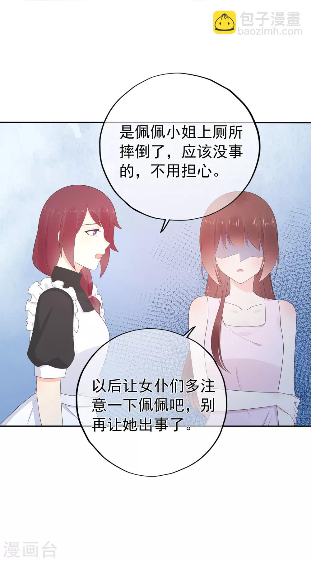 《星动甜妻夏小星》第163话 佩佩摔倒 第15页