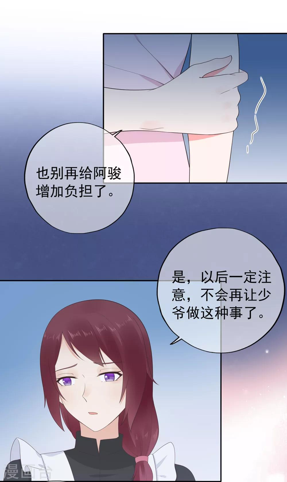 《星动甜妻夏小星》第163话 佩佩摔倒 第16页